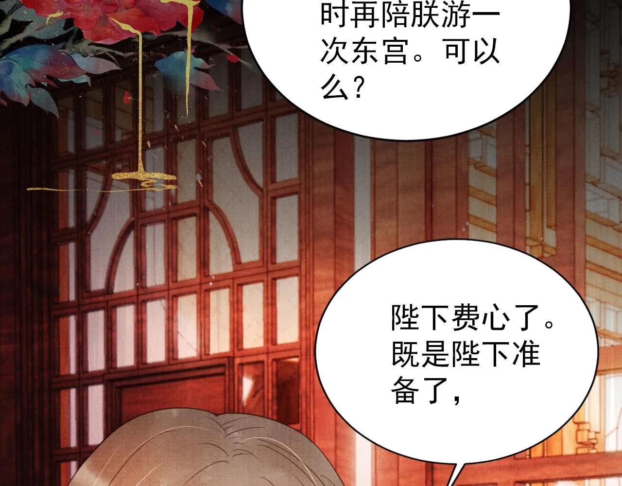 第77话 帝王妥协 第27页