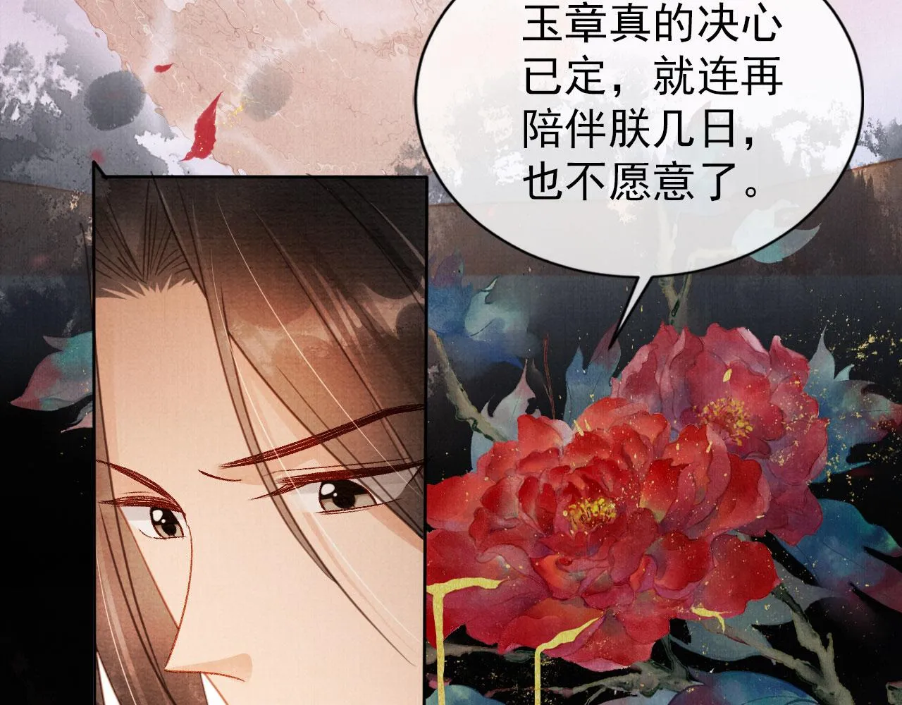 第77话 帝王妥协 第30页