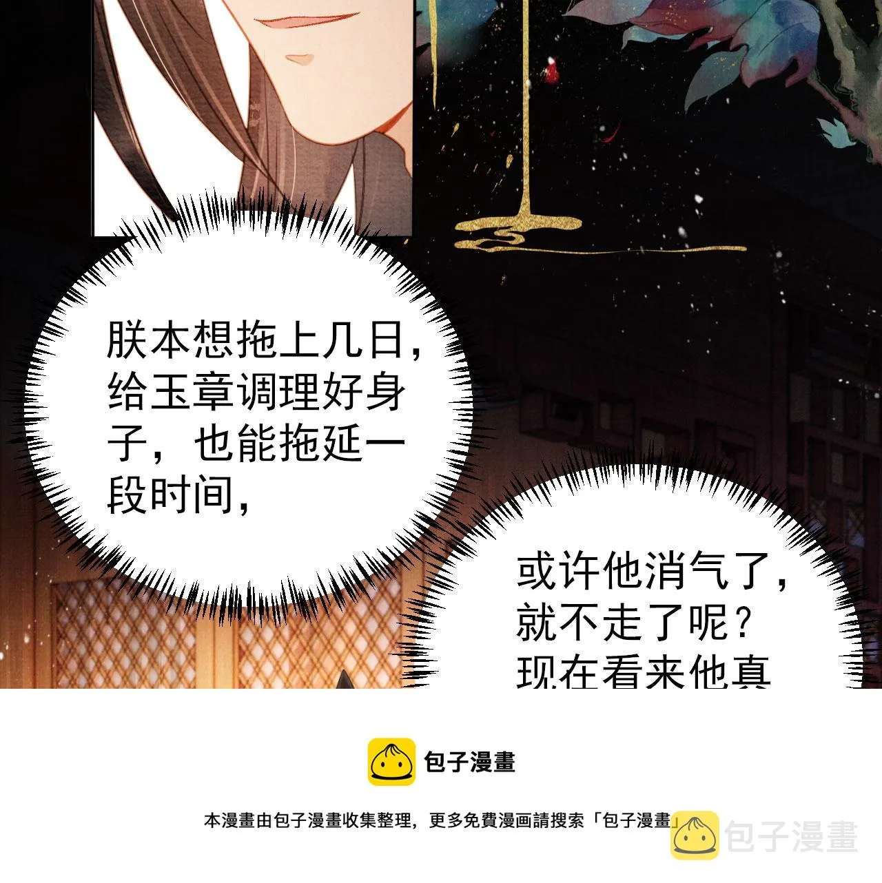 第77话 帝王妥协 第31页