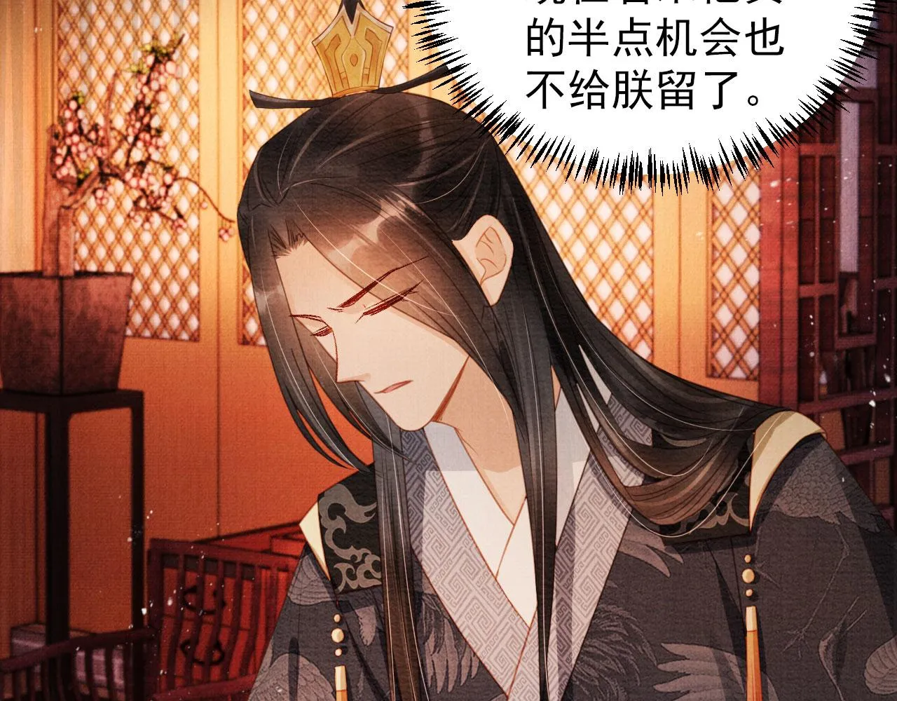 第77话 帝王妥协 第32页