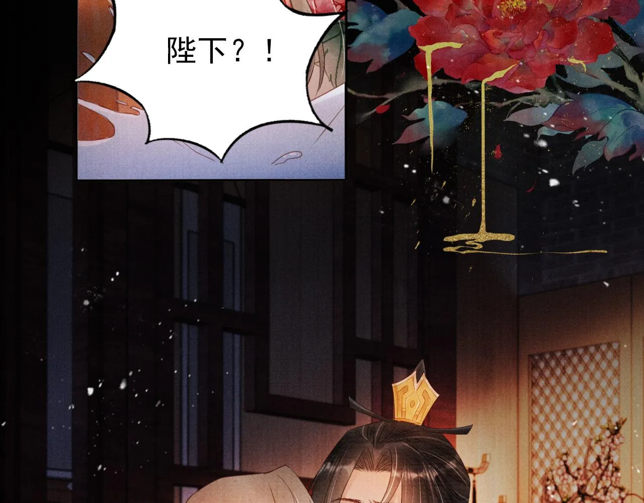第77话 帝王妥协 第37页