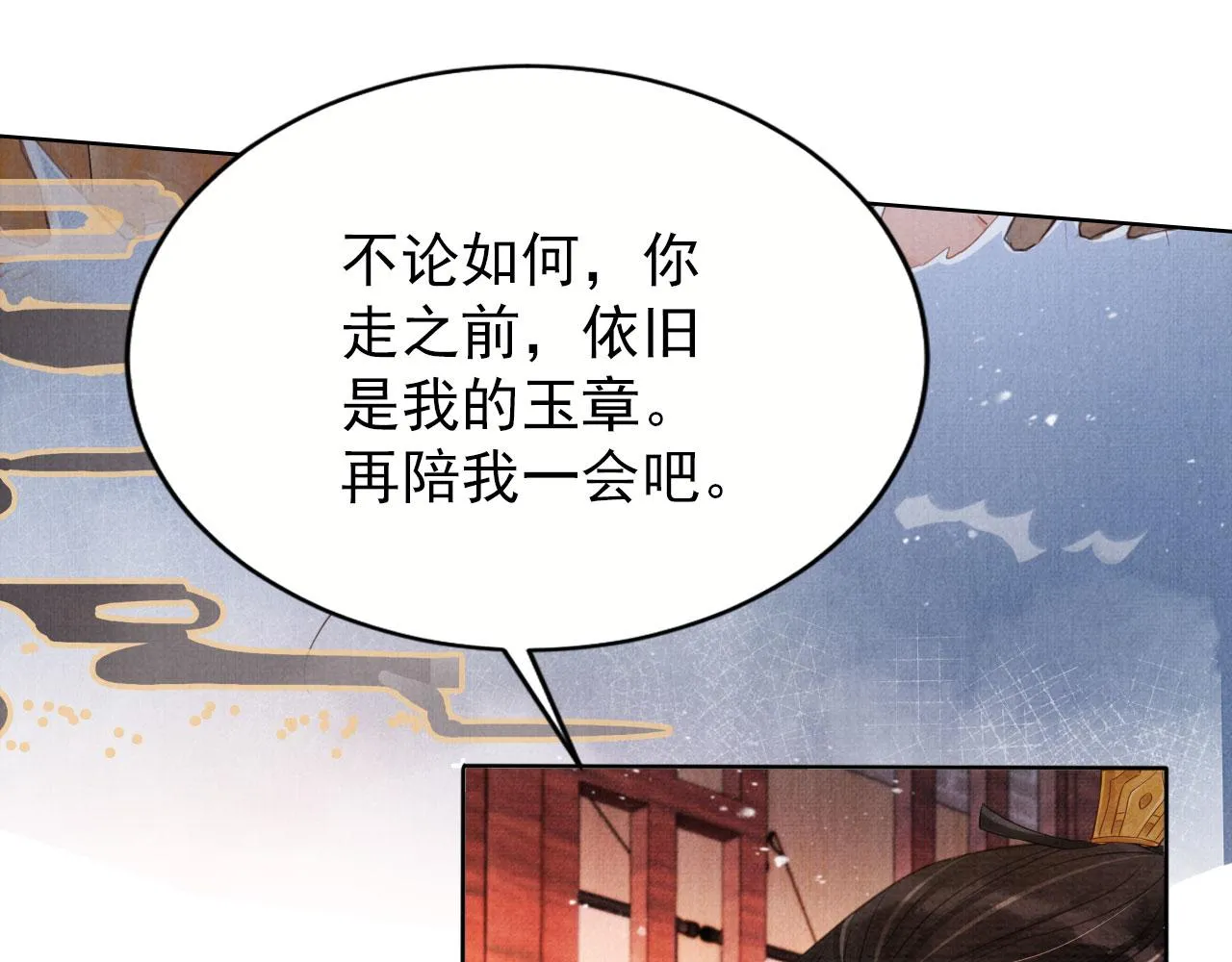 第77话 帝王妥协 第39页