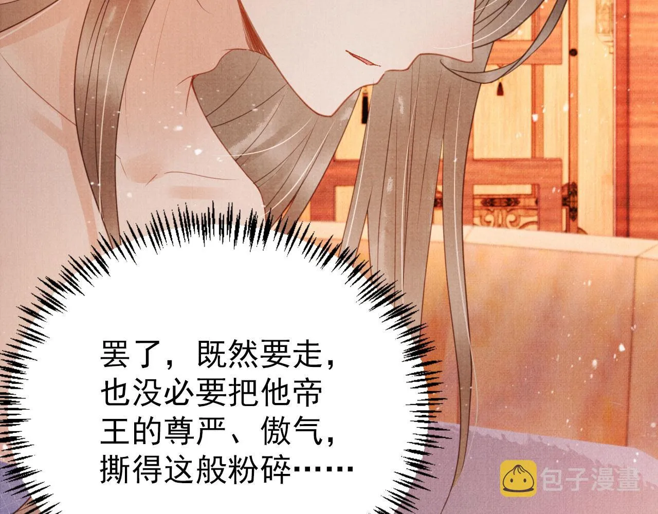 第77话 帝王妥协 第43页