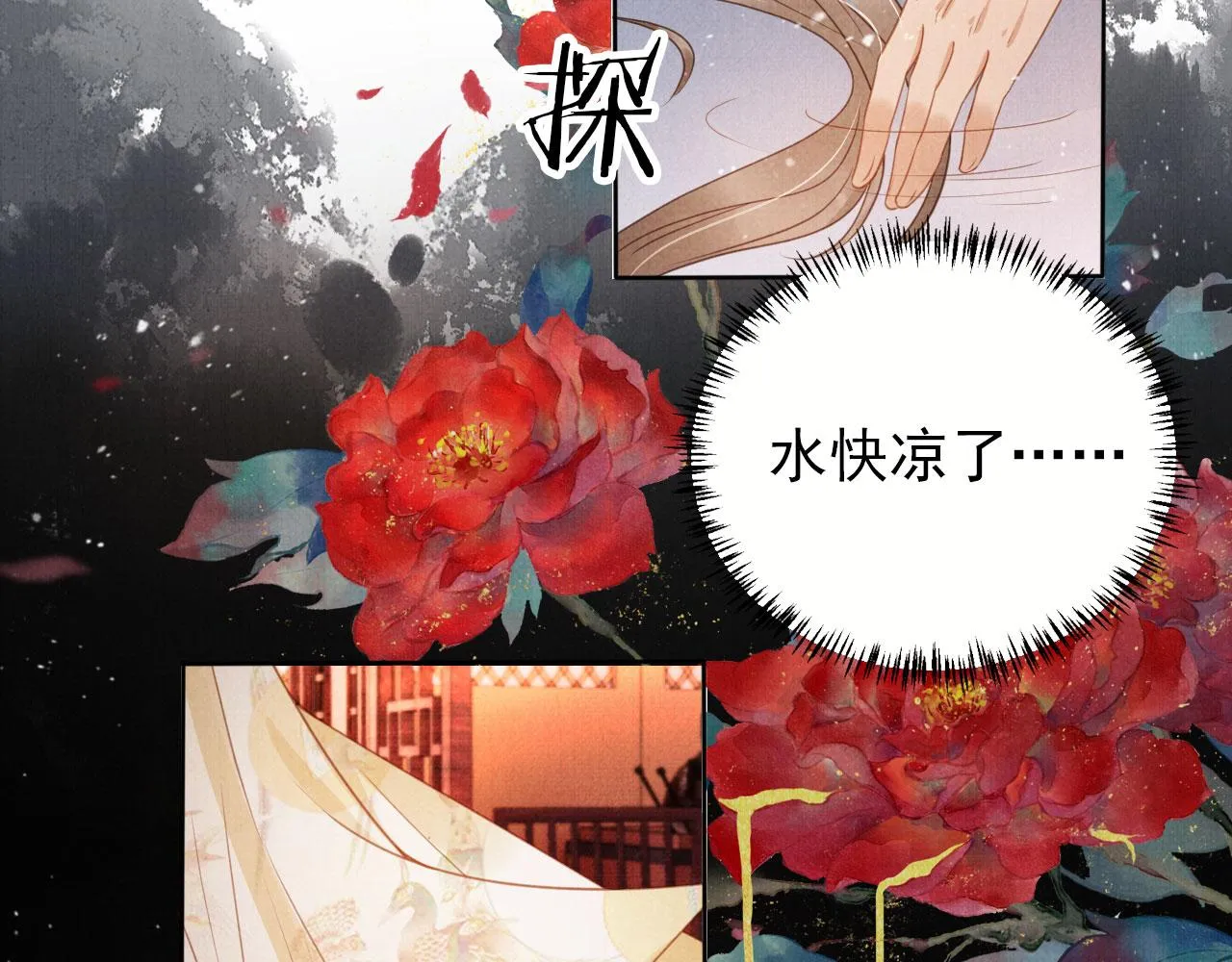 第77话 帝王妥协 第45页
