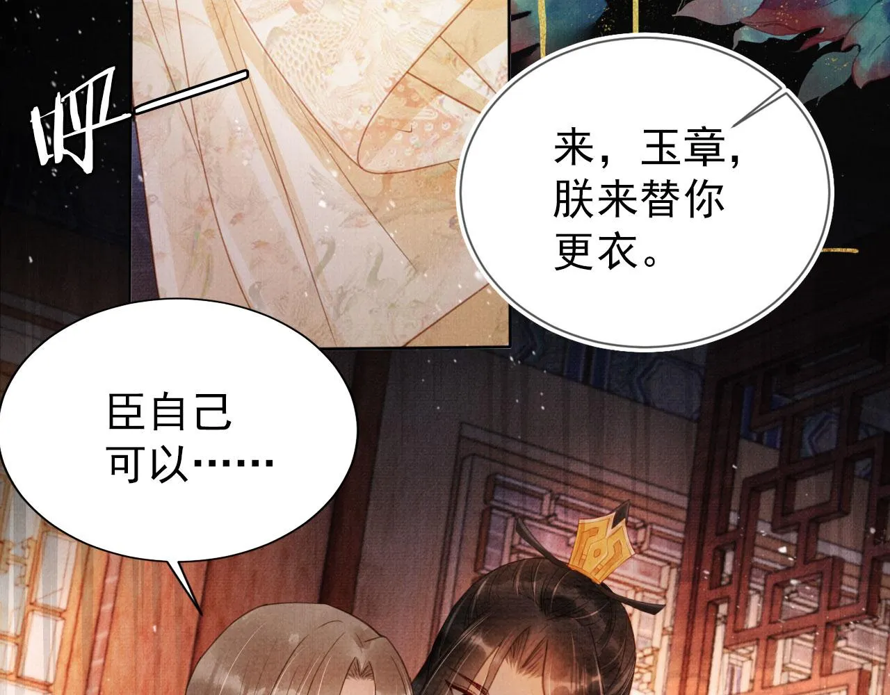 第77话 帝王妥协 第46页