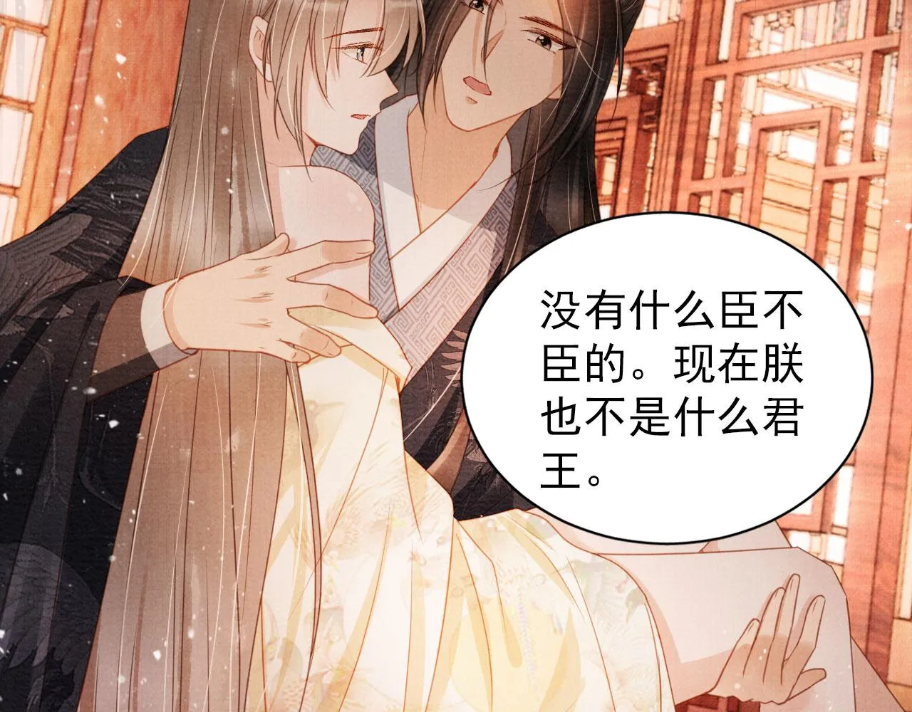第77话 帝王妥协 第47页