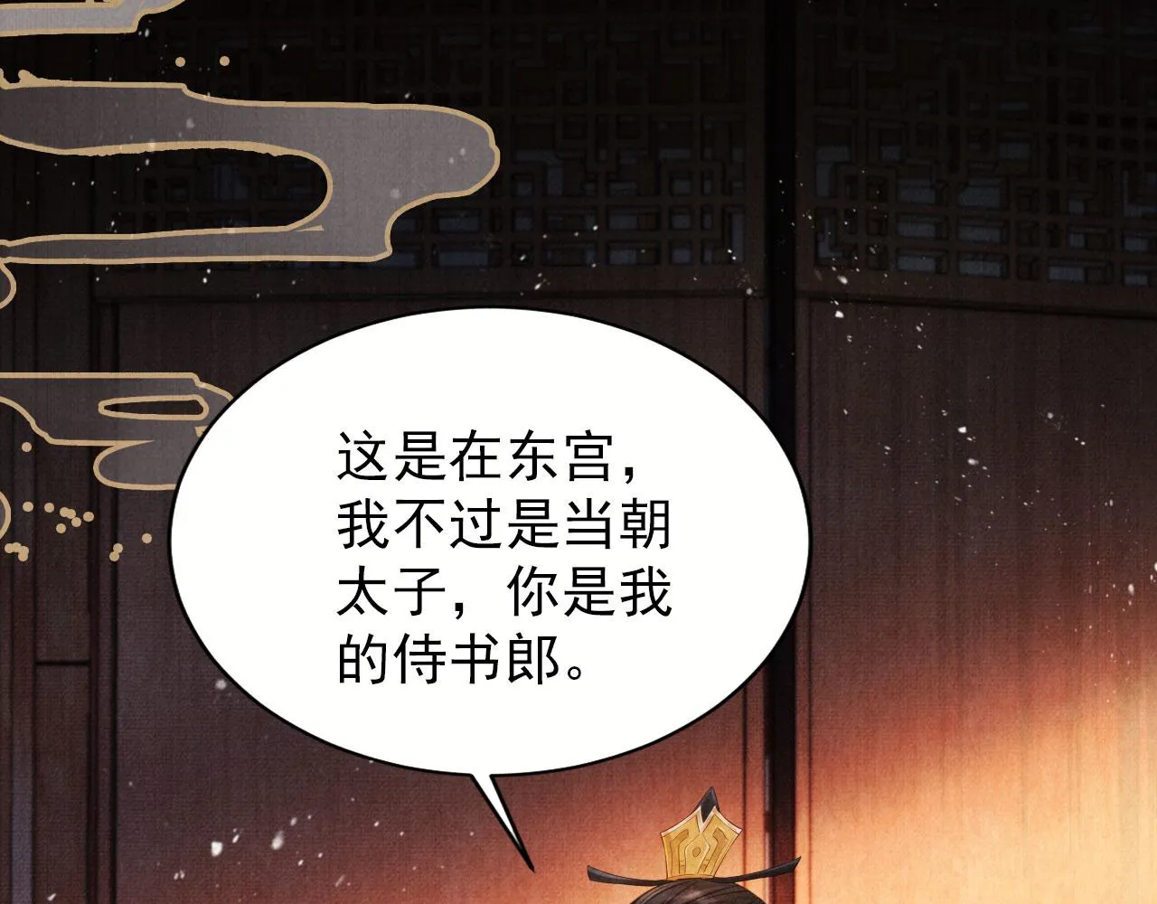 第77话 帝王妥协 第50页
