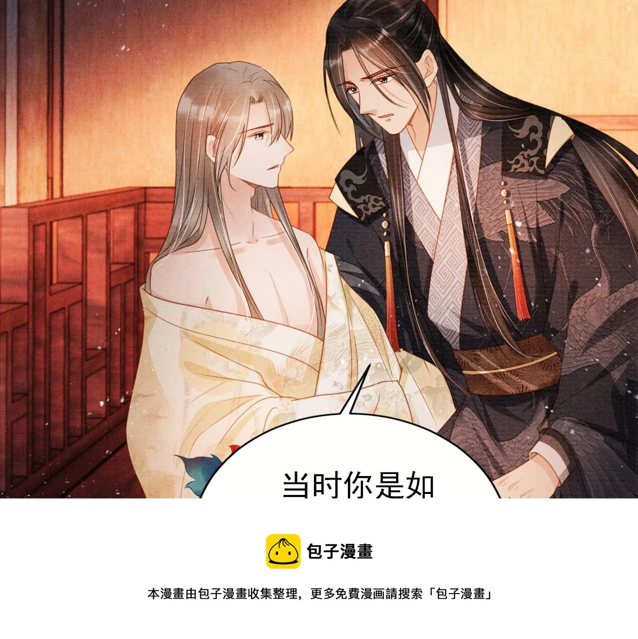 第77话 帝王妥协 第51页