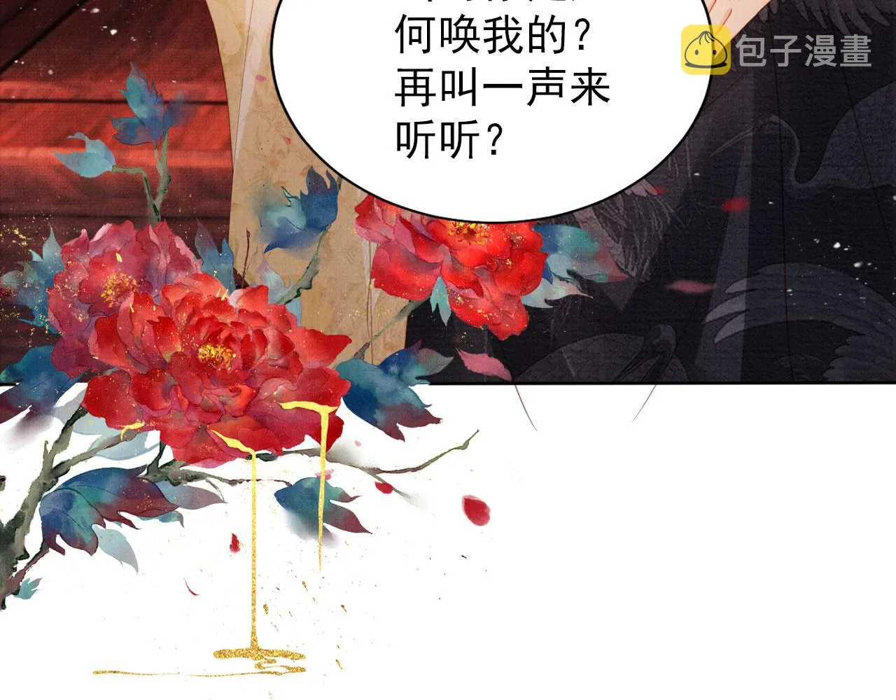 第77话 帝王妥协 第52页