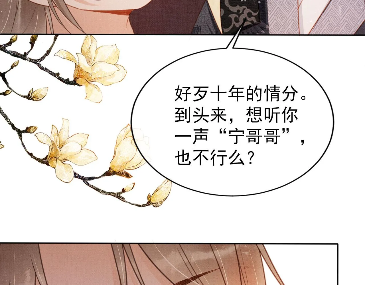 第77话 帝王妥协 第54页