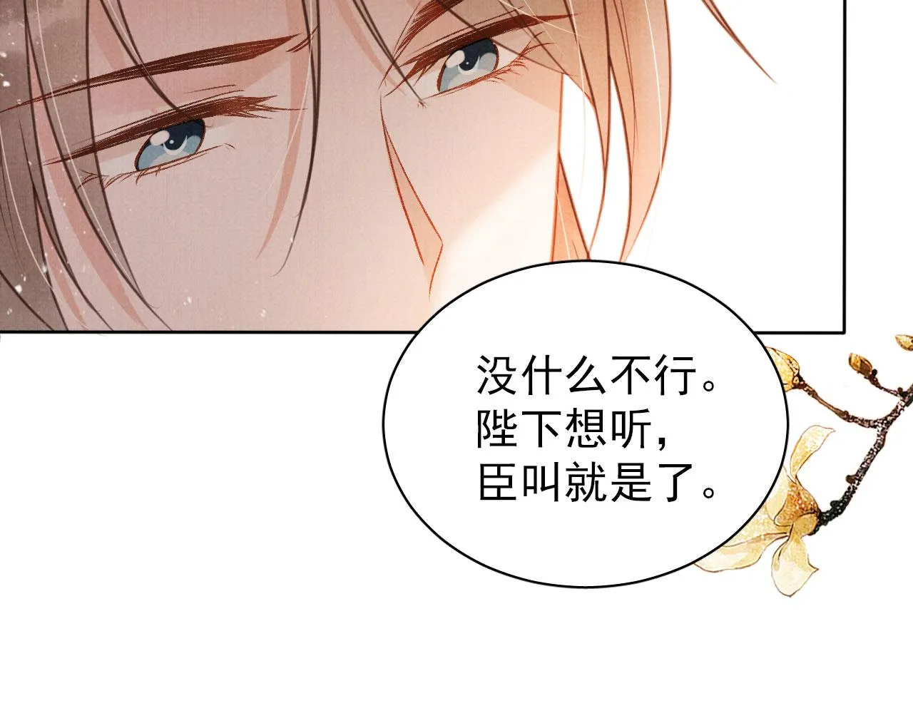 第77话 帝王妥协 第55页