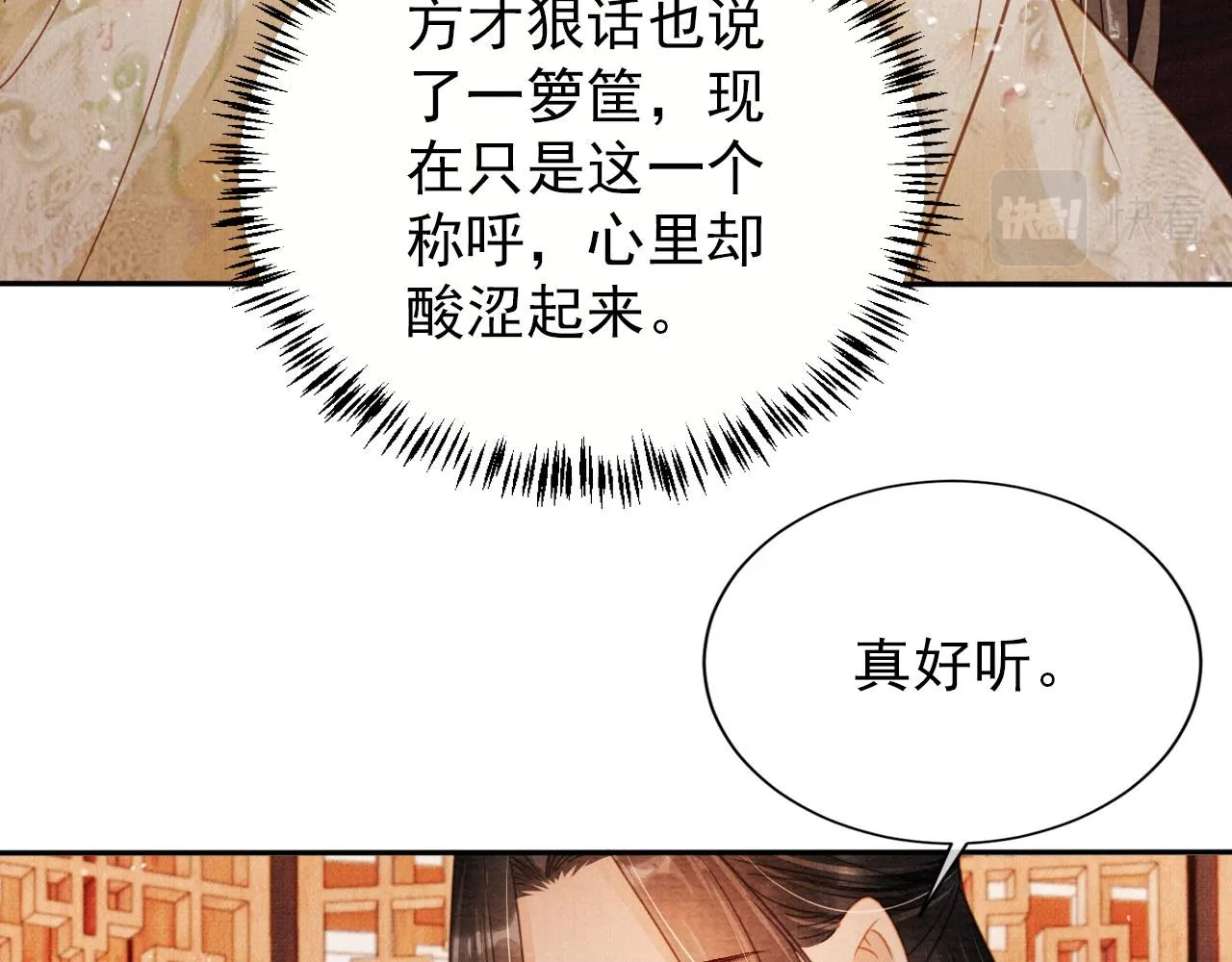 第77话 帝王妥协 第60页