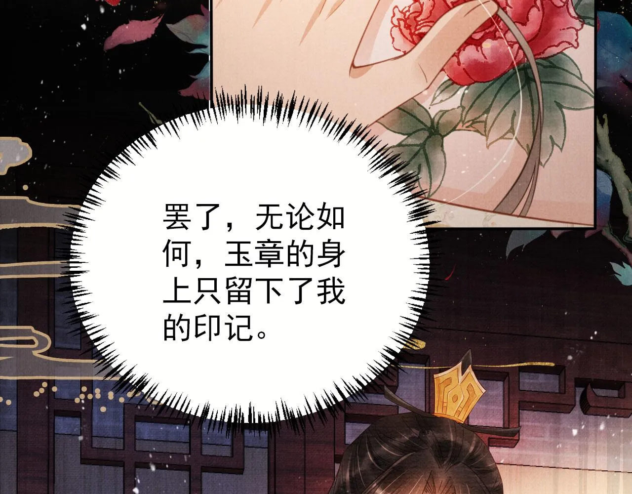 第77话 帝王妥协 第68页