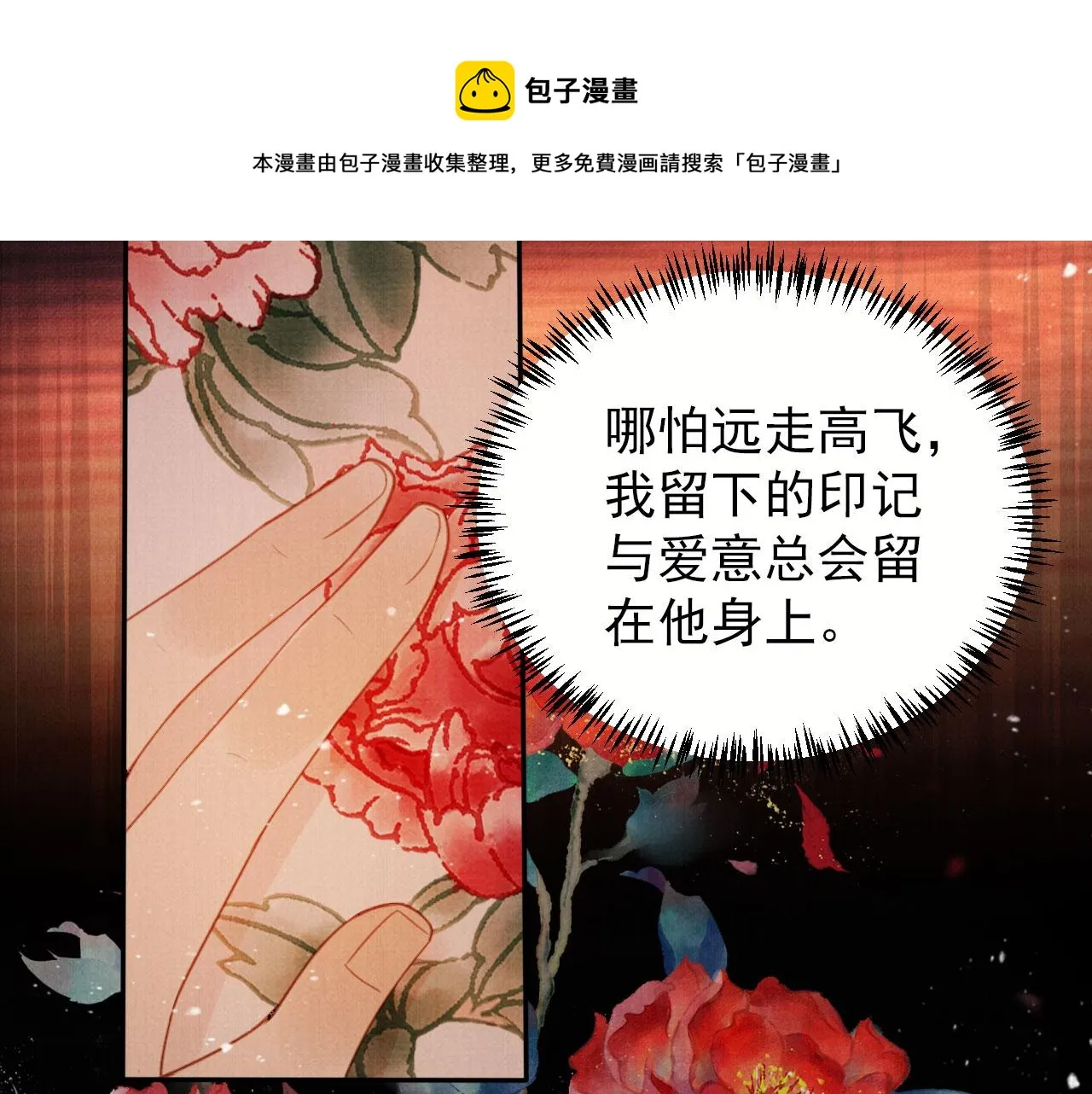 第77话 帝王妥协 第71页