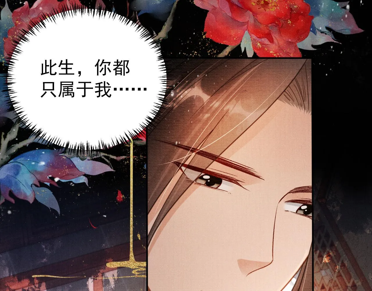 第77话 帝王妥协 第72页