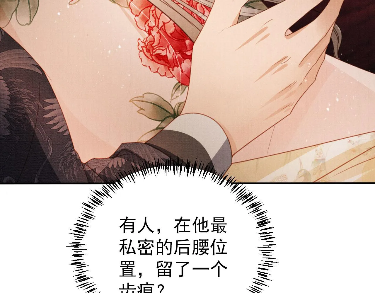 第77话 帝王妥协 第78页