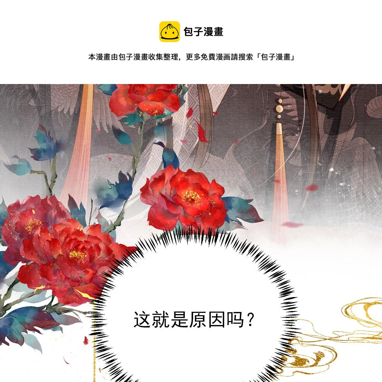 第77话 帝王妥协 第81页