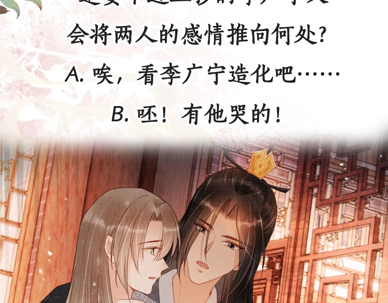 第77话 帝王妥协 第84页