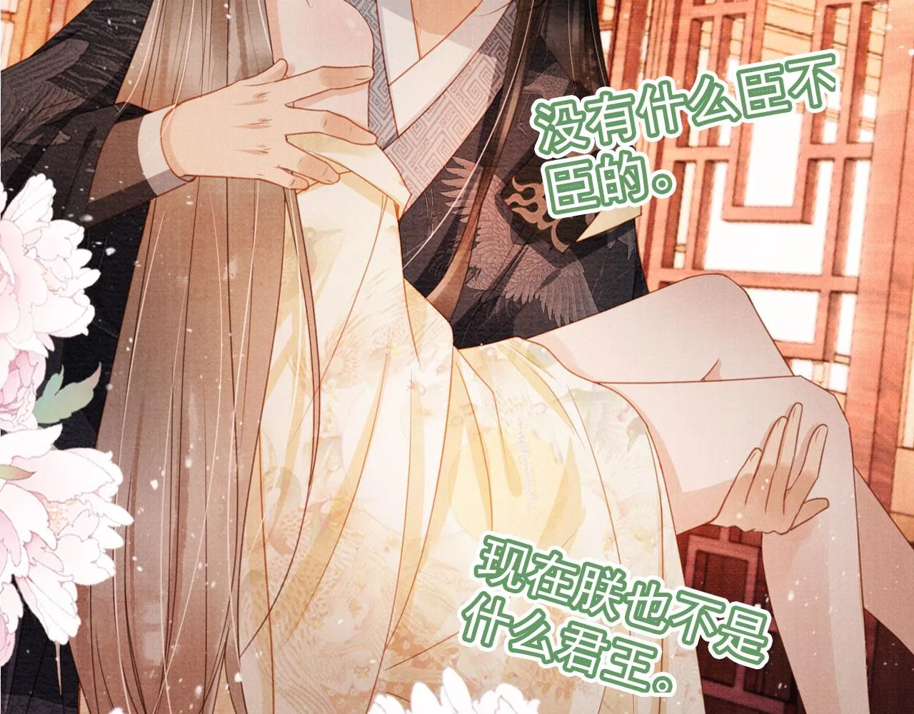 第77话 帝王妥协 第85页
