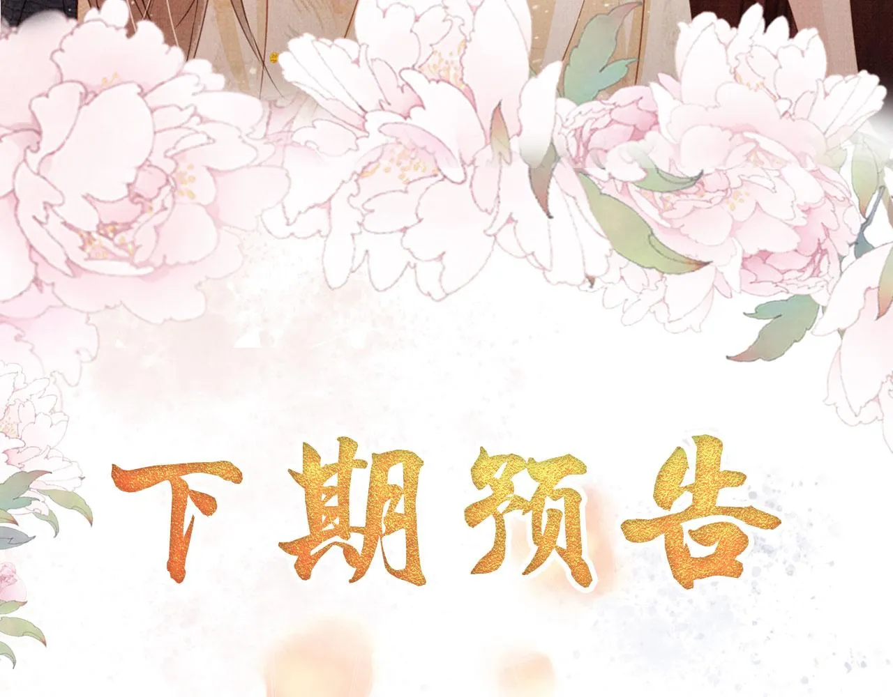 第77话 帝王妥协 第86页