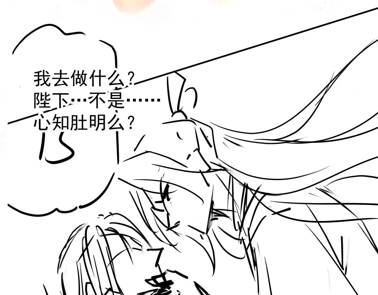 第77话 帝王妥协 第87页