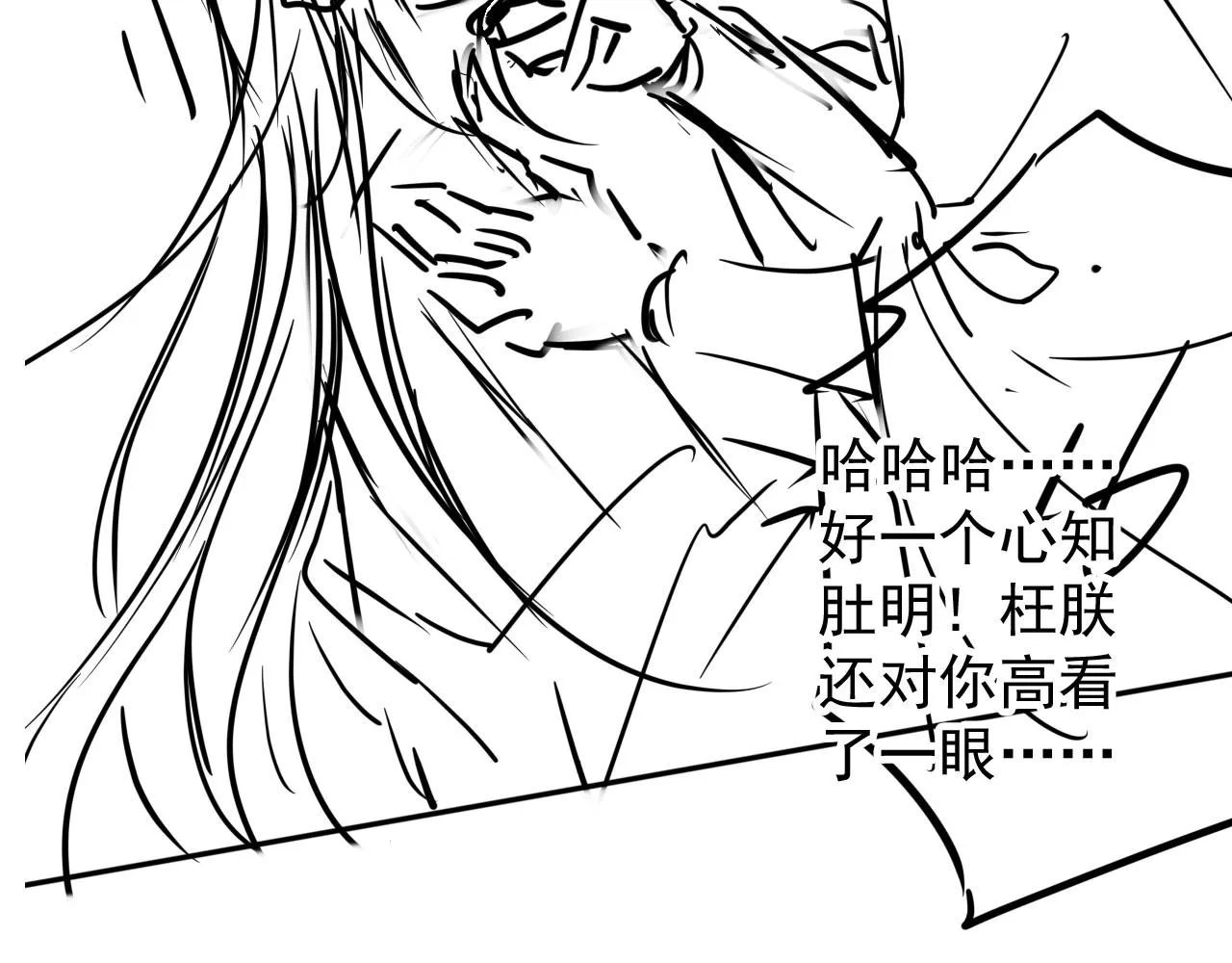 第77话 帝王妥协 第88页