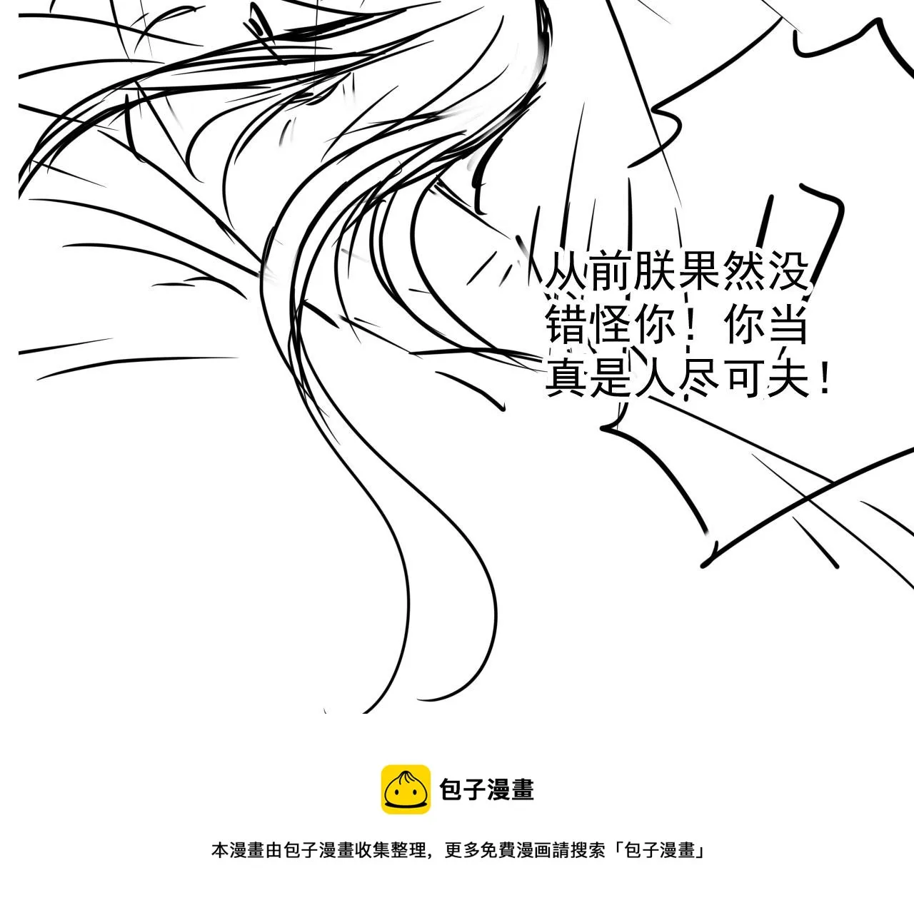 第77话 帝王妥协 第91页