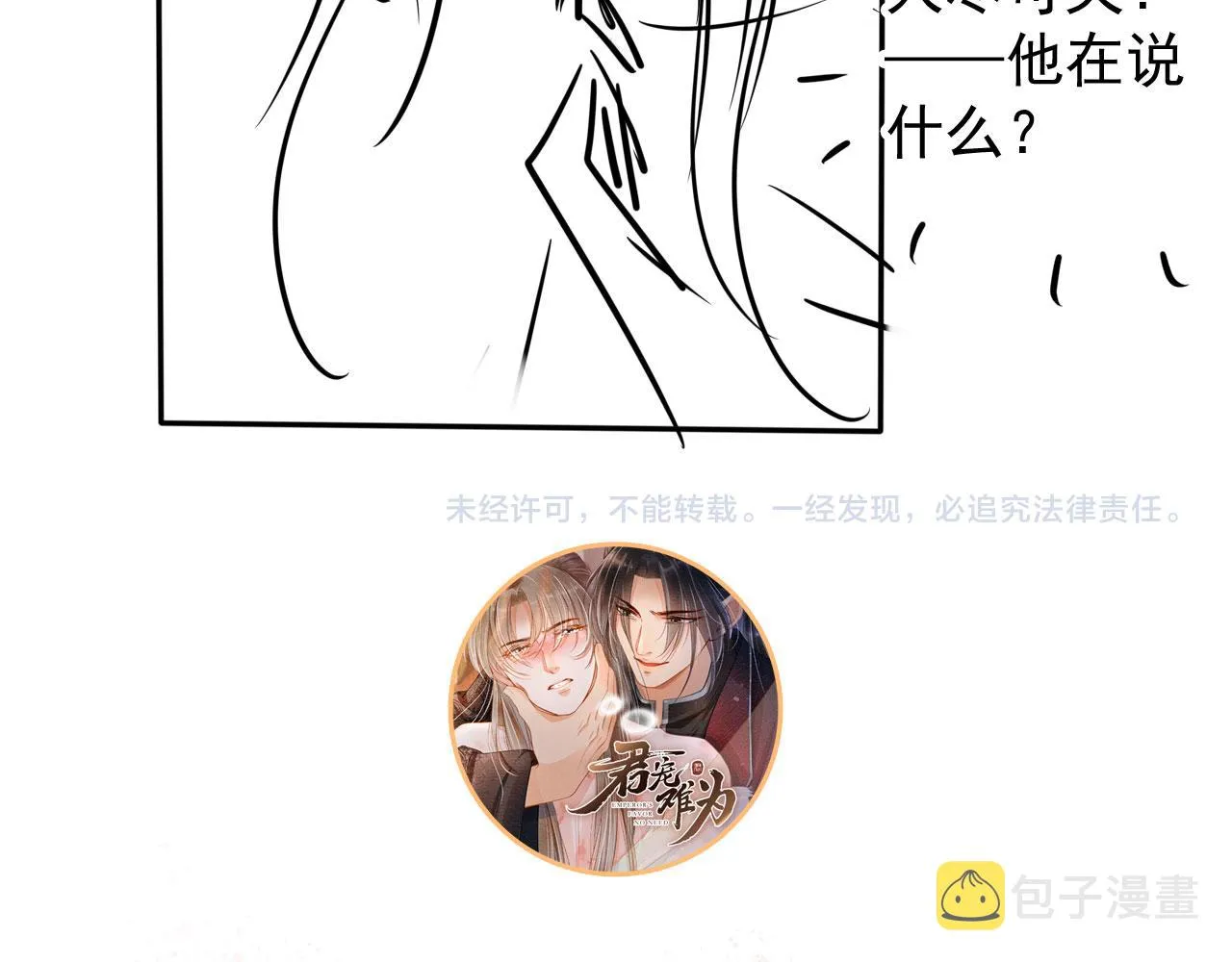 第77话 帝王妥协 第93页