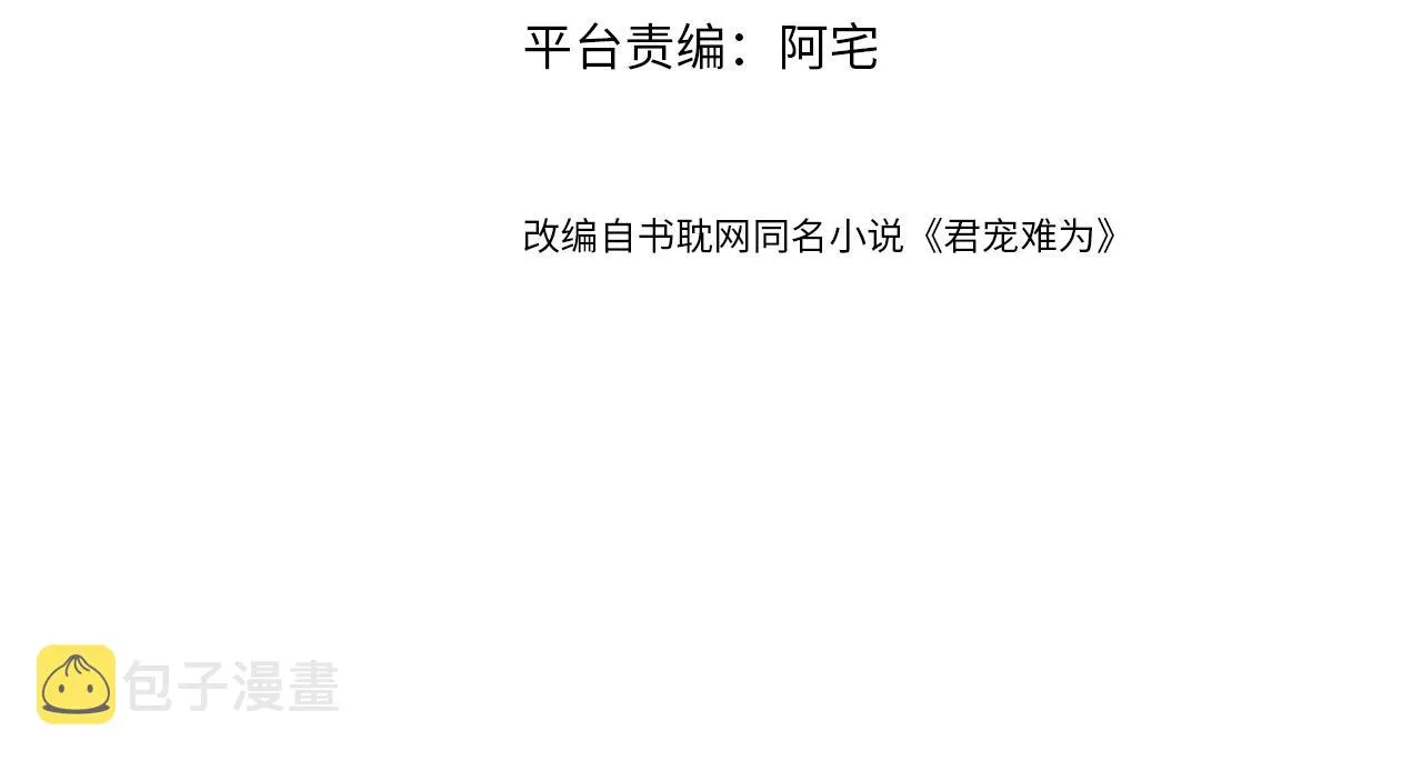 第76话 朕与你共天下 第4页