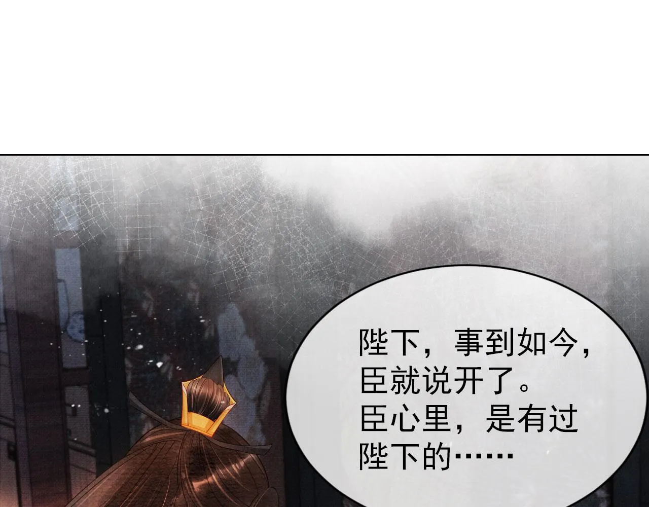第76话 朕与你共天下 第5页