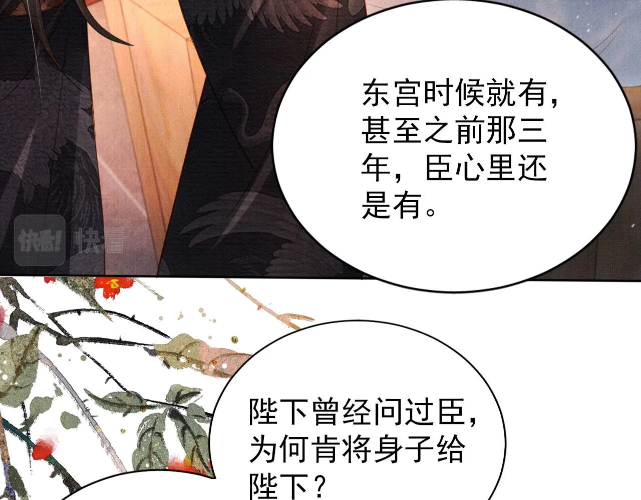 第76话 朕与你共天下 第7页