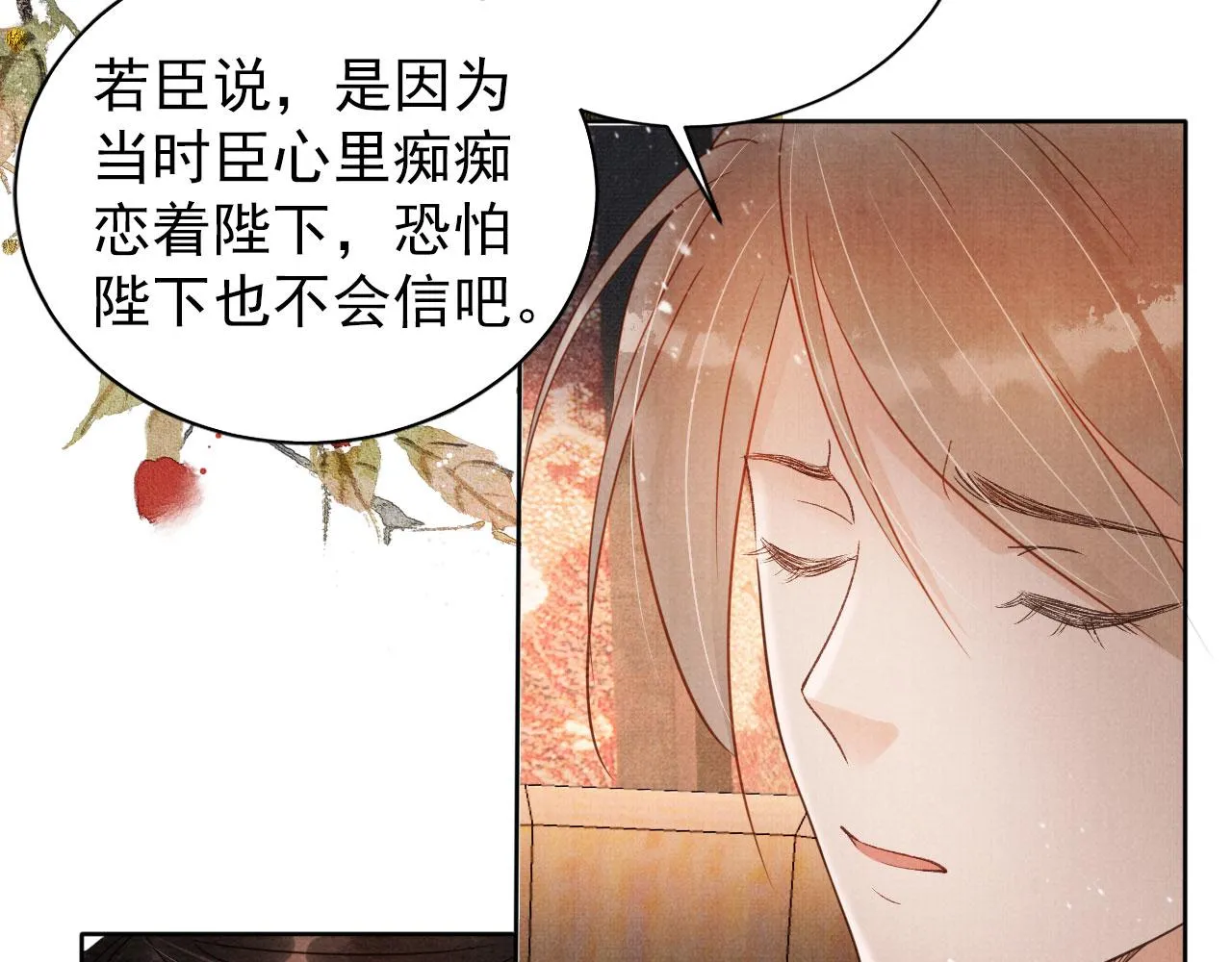 第76话 朕与你共天下 第8页