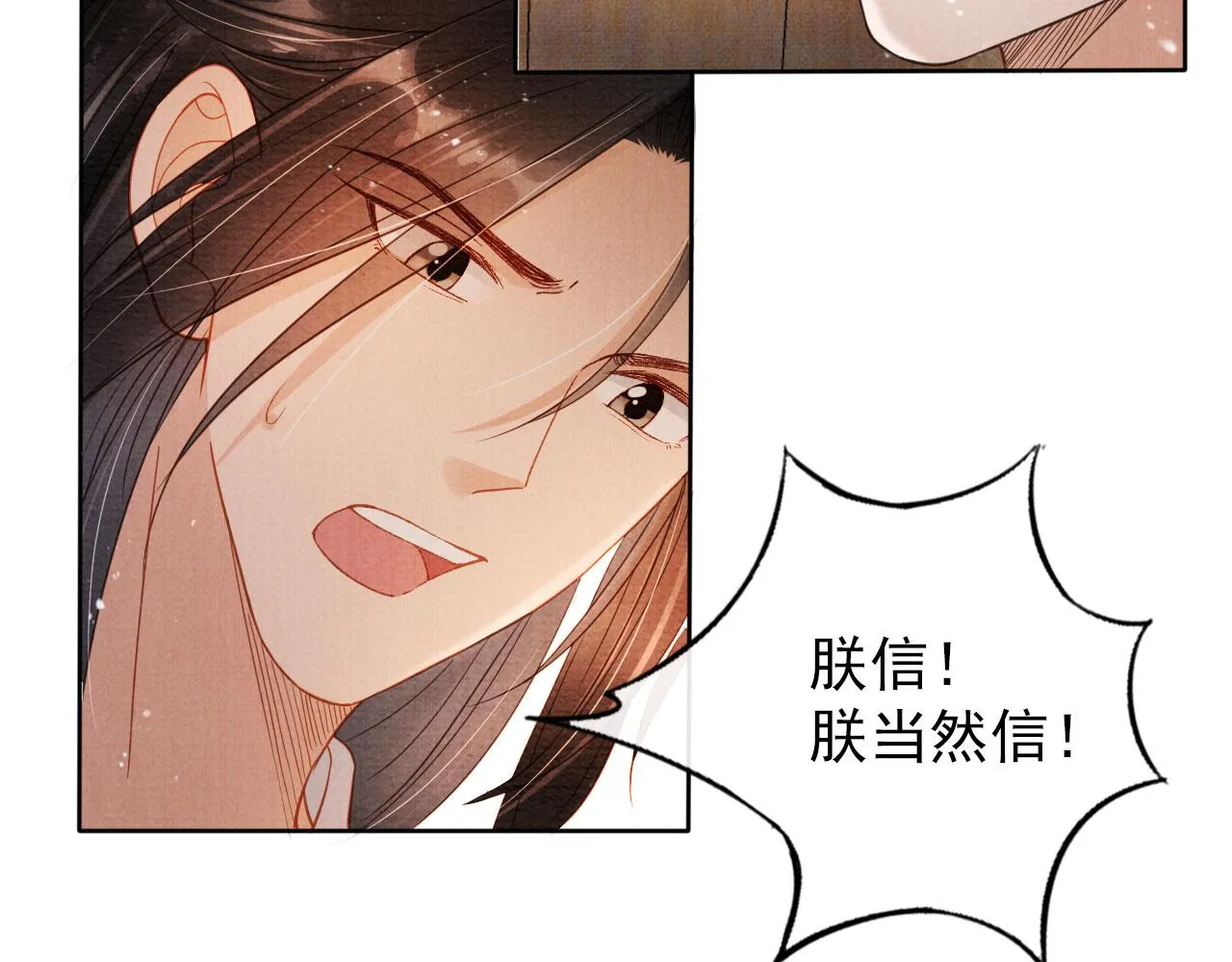 第76话 朕与你共天下 第9页