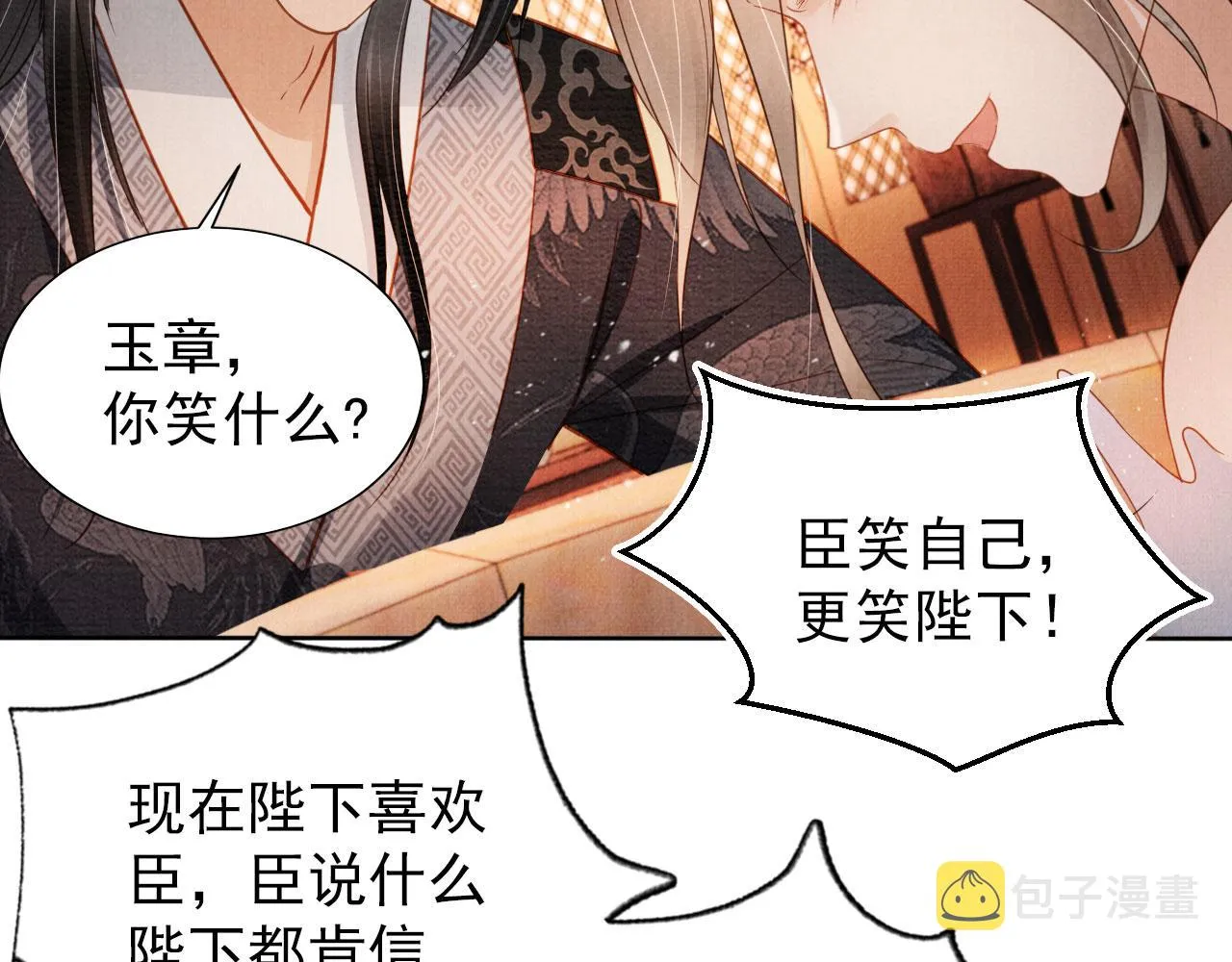 第76话 朕与你共天下 第12页