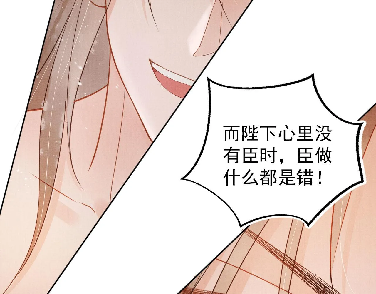 第76话 朕与你共天下 第14页