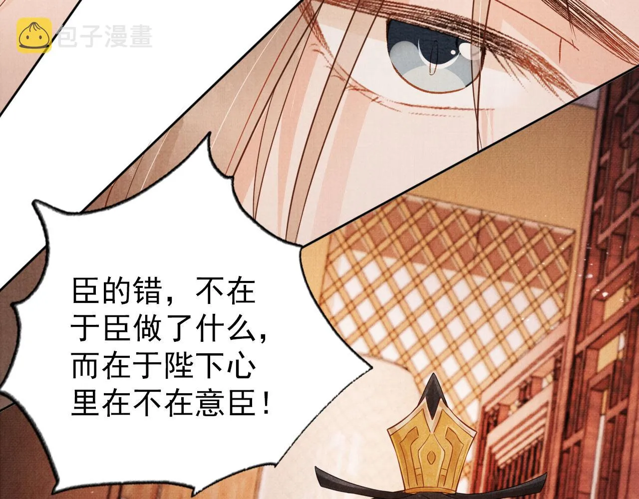 第76话 朕与你共天下 第15页