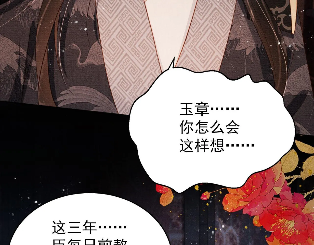 第76话 朕与你共天下 第17页