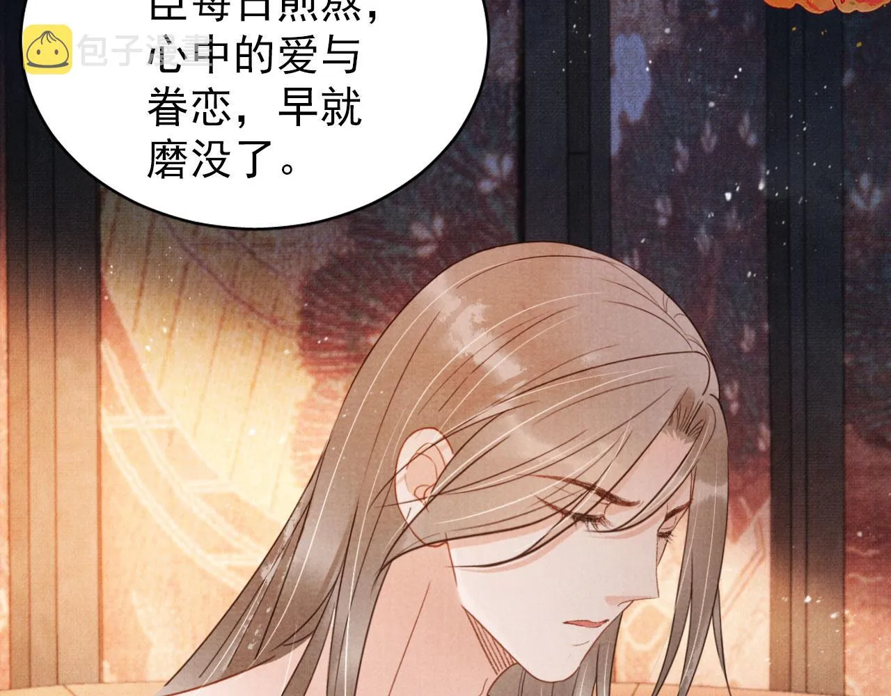 第76话 朕与你共天下 第18页