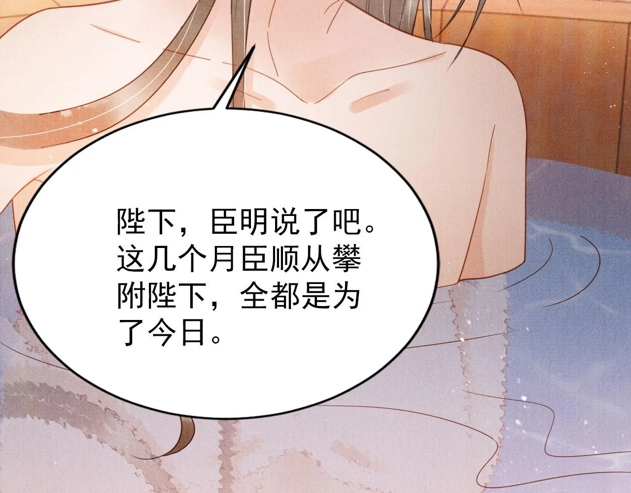 第76话 朕与你共天下 第19页