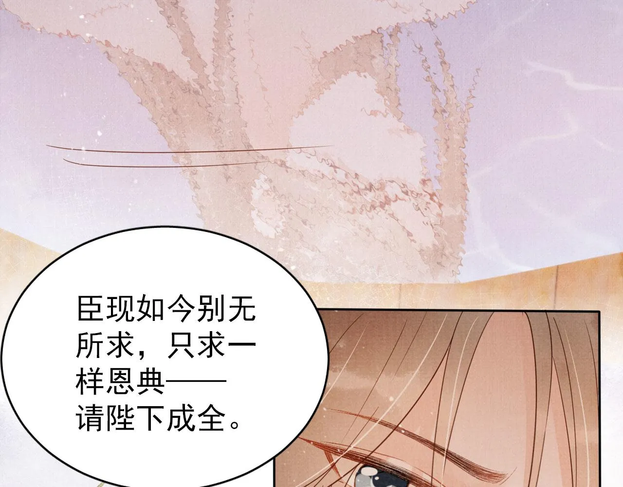 第76话 朕与你共天下 第20页