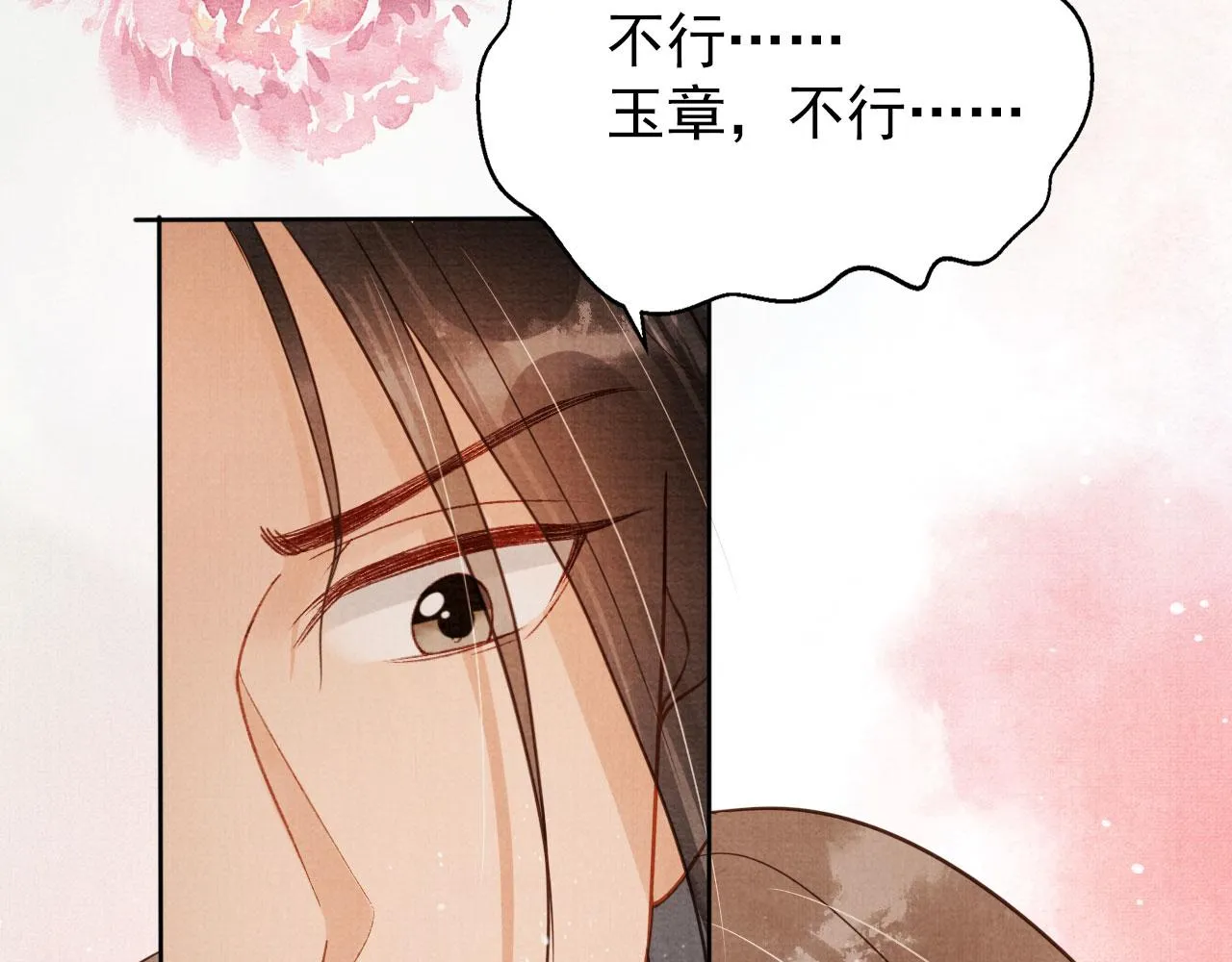 第76话 朕与你共天下 第22页