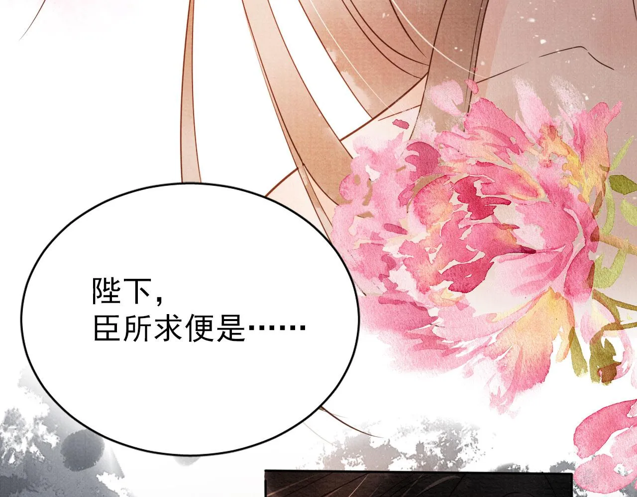 第76话 朕与你共天下 第25页