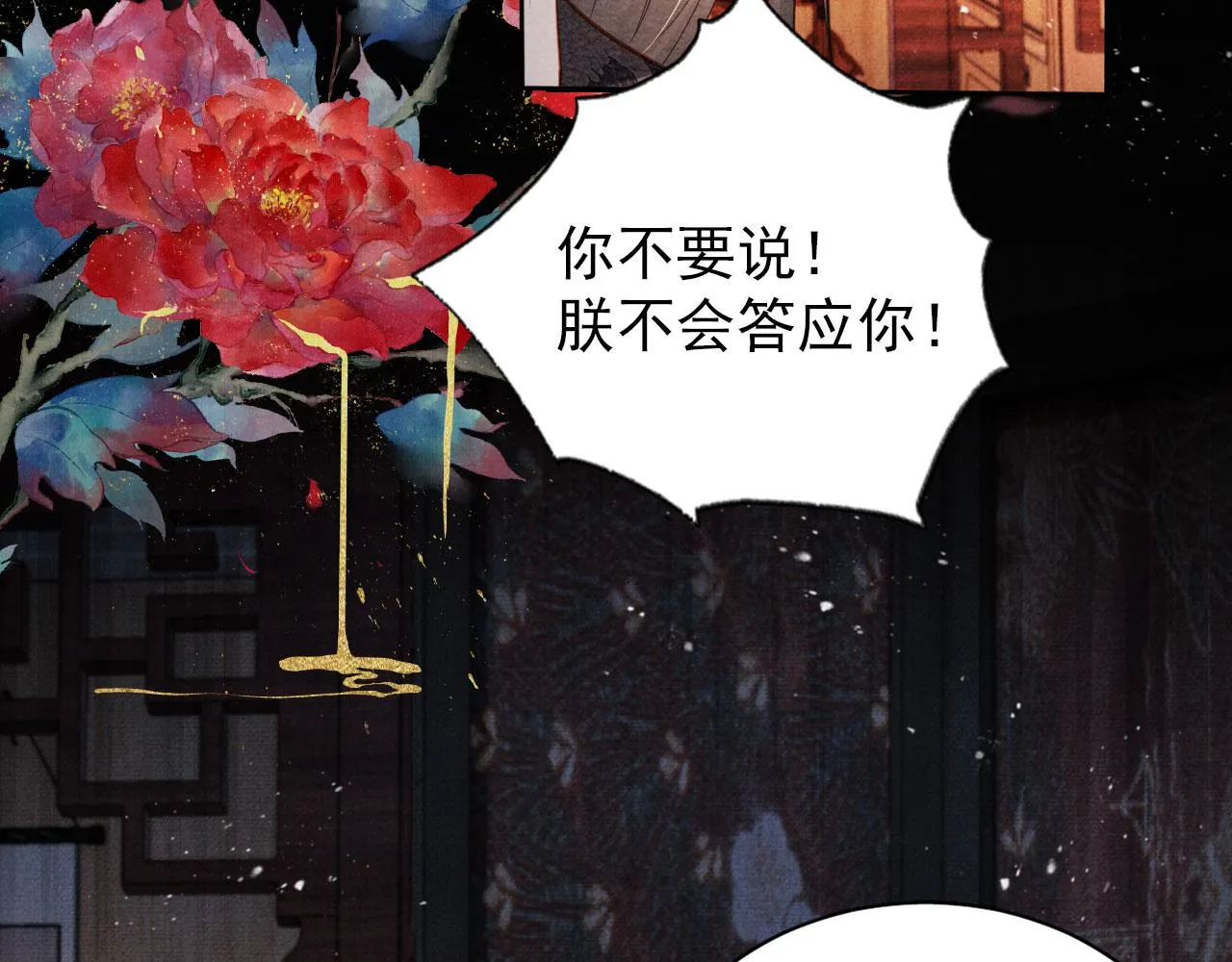 第76话 朕与你共天下 第27页