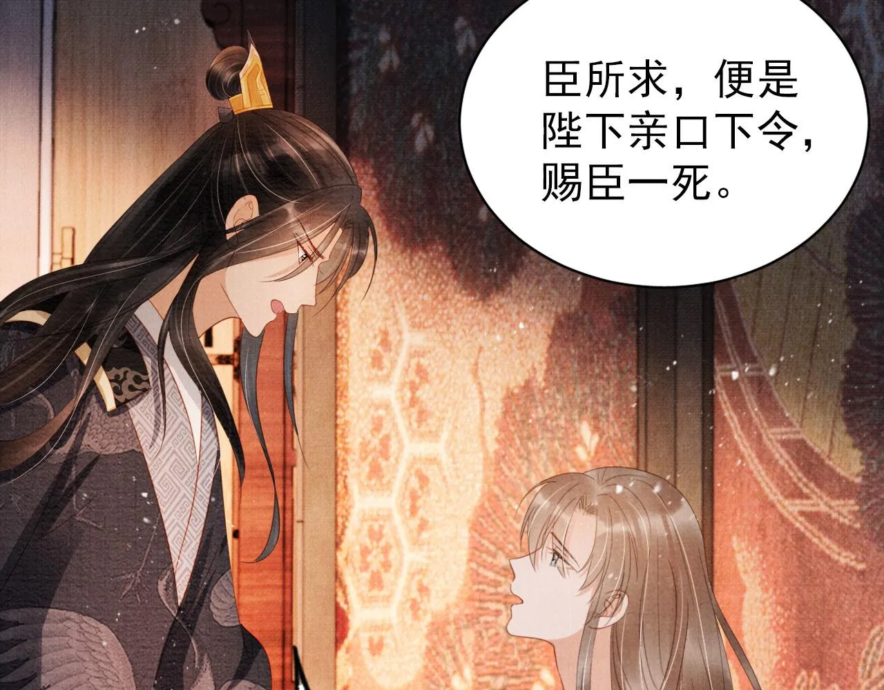 第76话 朕与你共天下 第28页