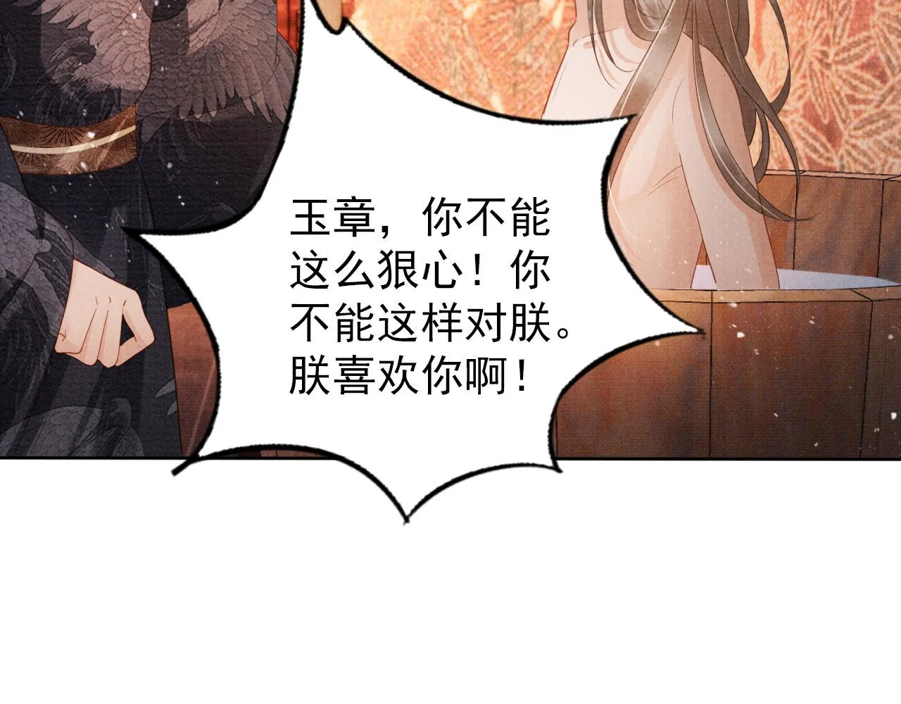 第76话 朕与你共天下 第29页
