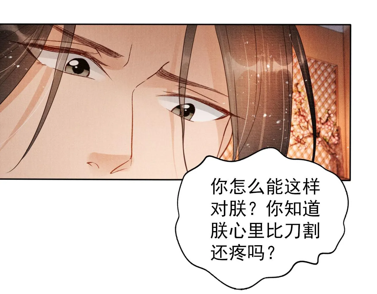 第76话 朕与你共天下 第30页