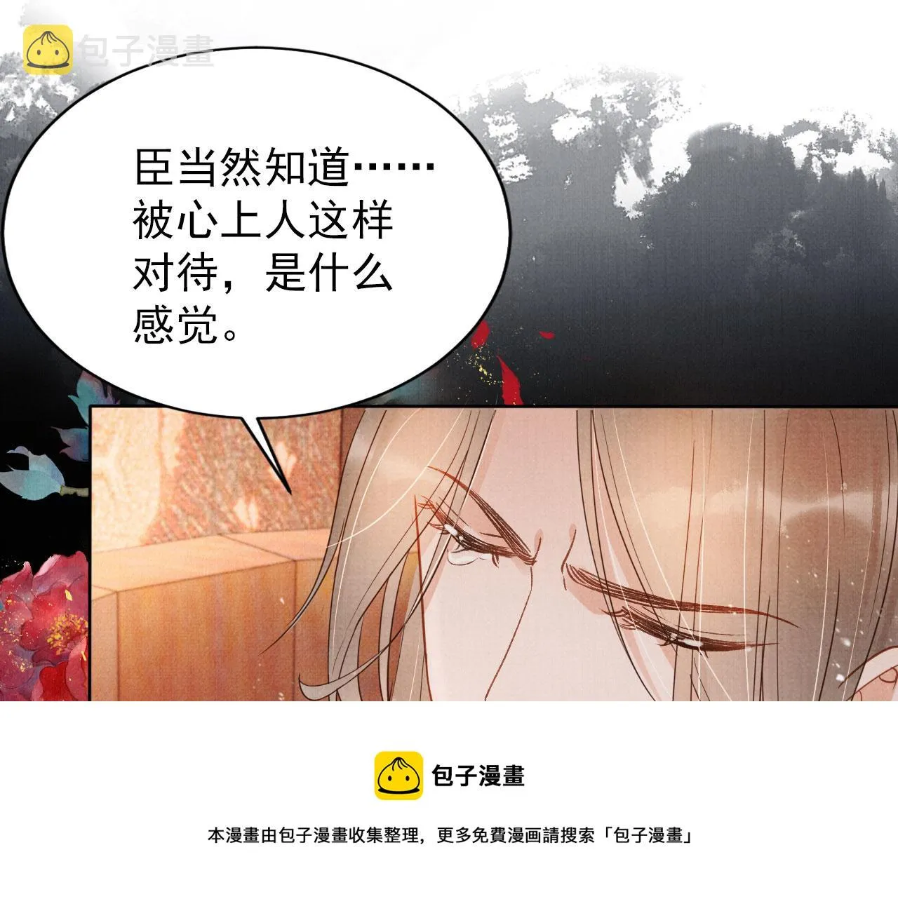 第76话 朕与你共天下 第31页