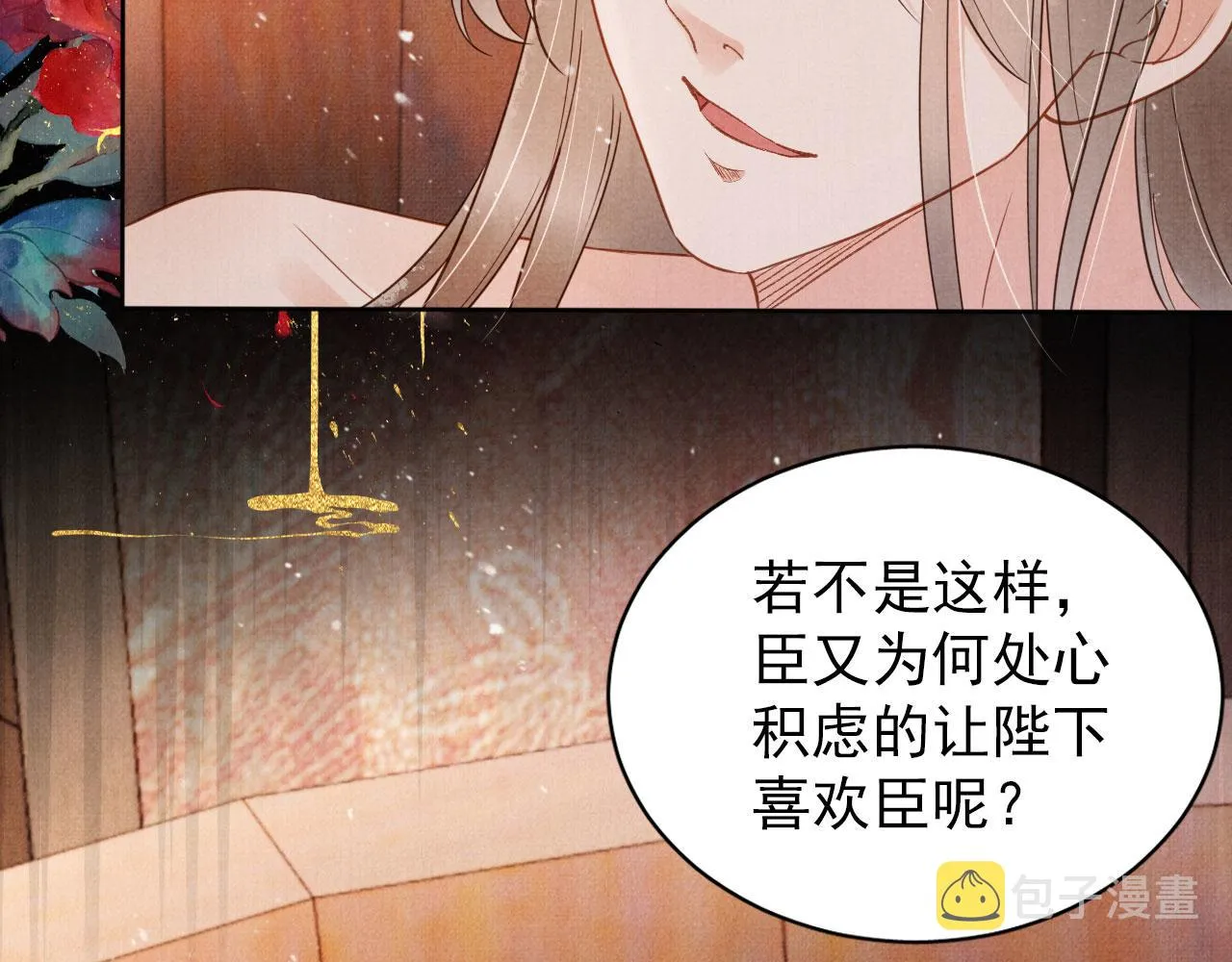 第76话 朕与你共天下 第32页