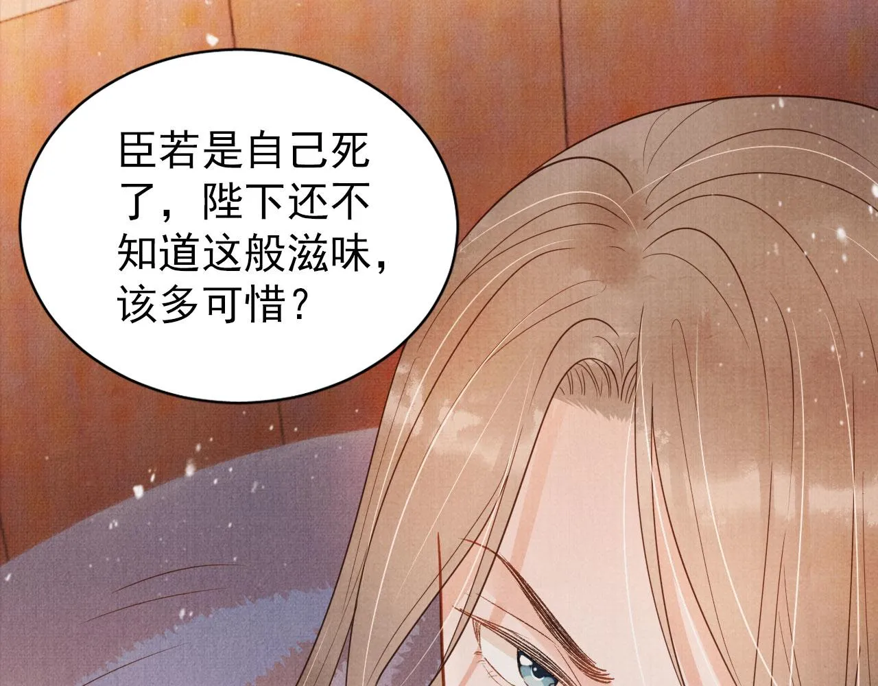 第76话 朕与你共天下 第33页