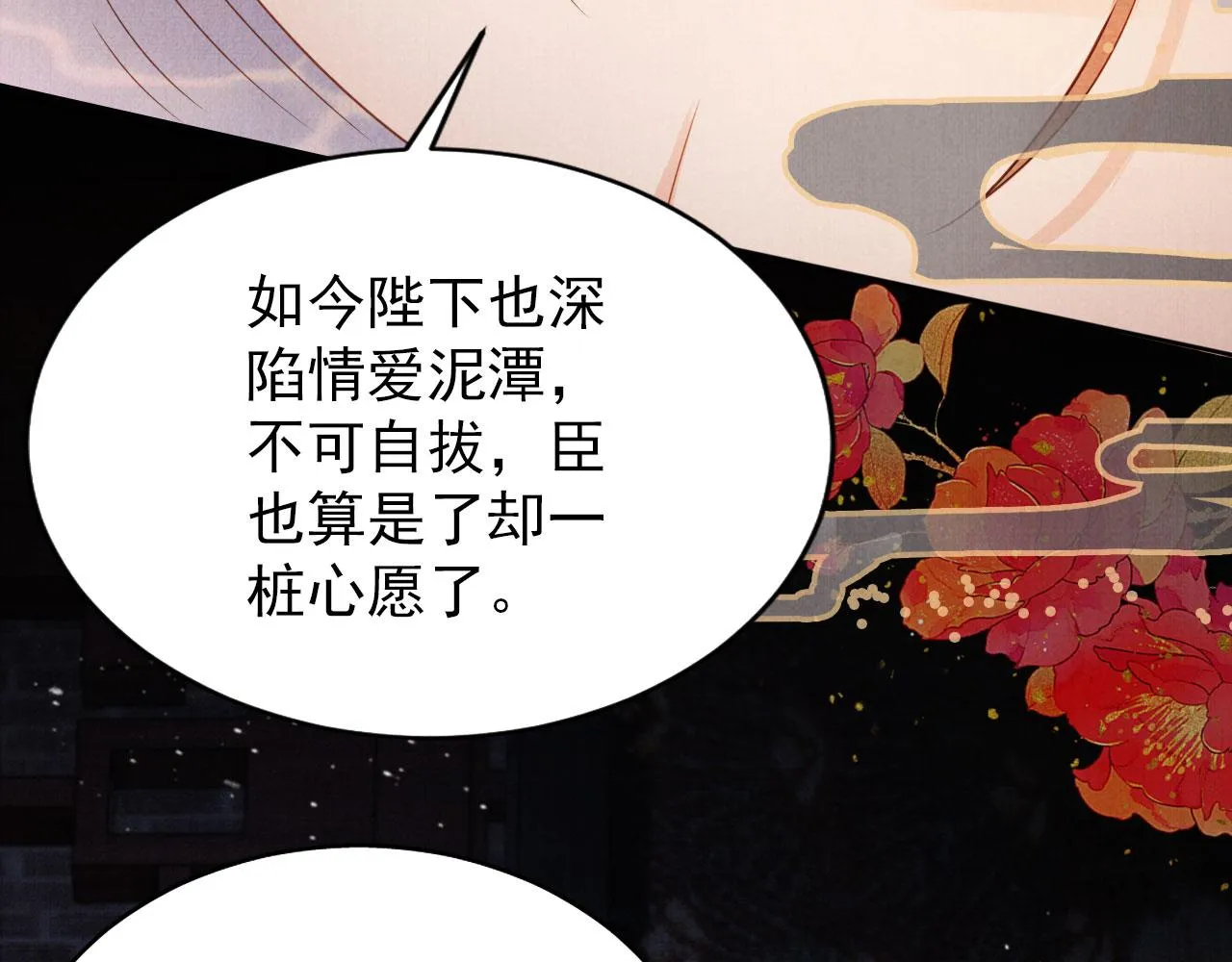 第76话 朕与你共天下 第35页